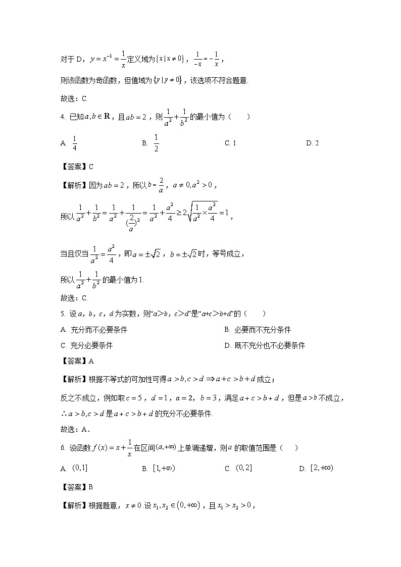 北京市大兴区2024-2025学年高一上学期期中考试数学试卷(解析版)第2页