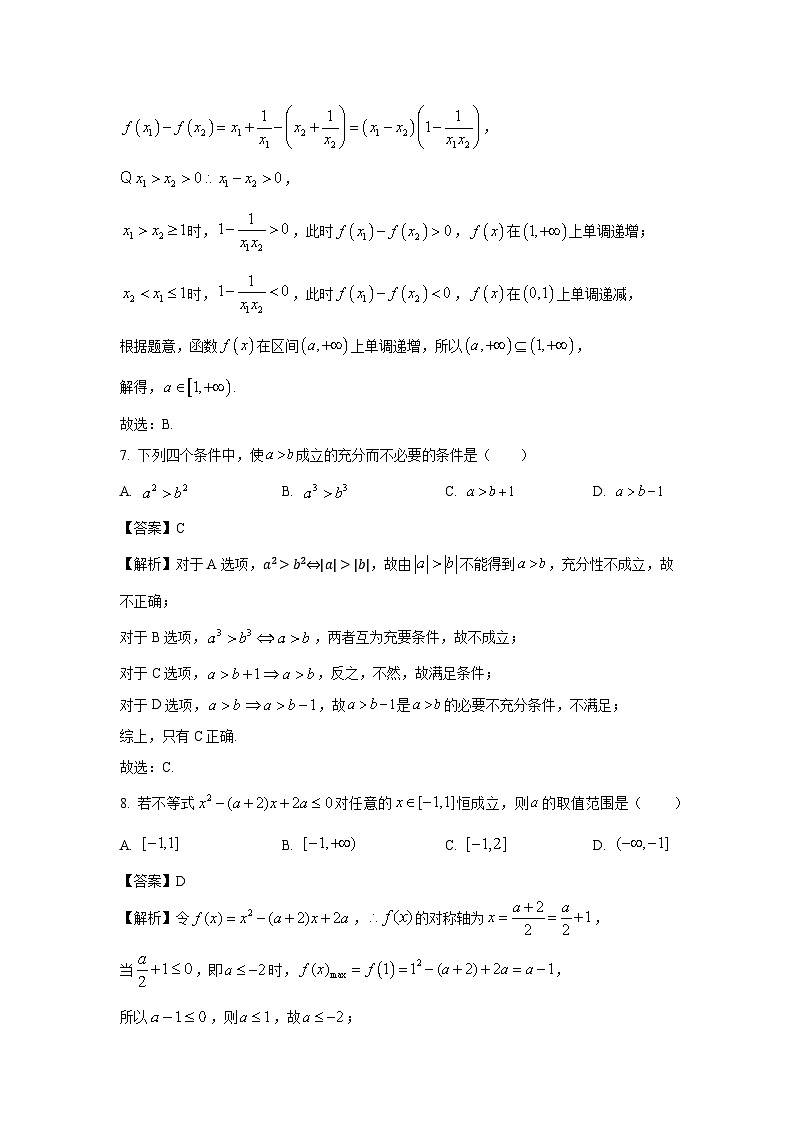 北京市大兴区2024-2025学年高一上学期期中考试数学试卷(解析版)第3页