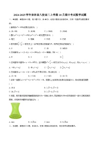 2024-2025学年吉林省八校高二上学期10月期中考试数学试题（含答案）
