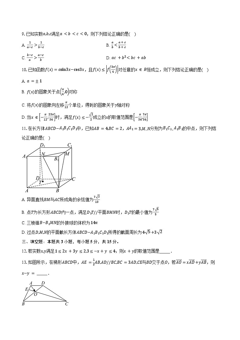 2024-2025学年中学生标准学术能力(TDA)诊断性测试高二上学期9月测试数学(A)试卷(含答案)第2页