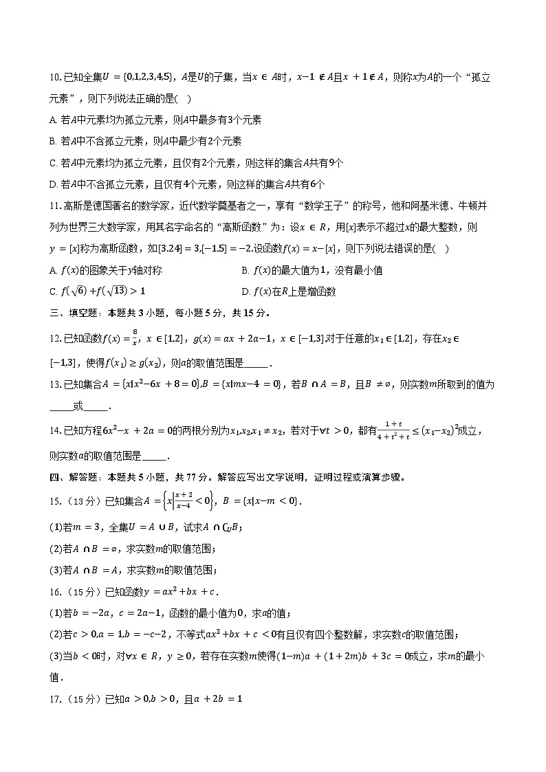 2024-2025学年安徽省合肥市部分学校2024—2025学年高一上学期第二次教学质量检测数学试题(含答案)02