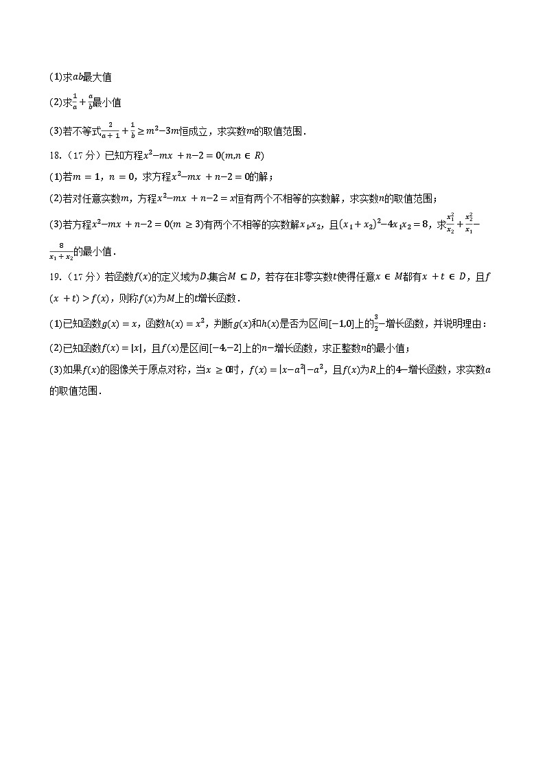 2024-2025学年安徽省合肥市部分学校2024—2025学年高一上学期第二次教学质量检测数学试题(含答案)03
