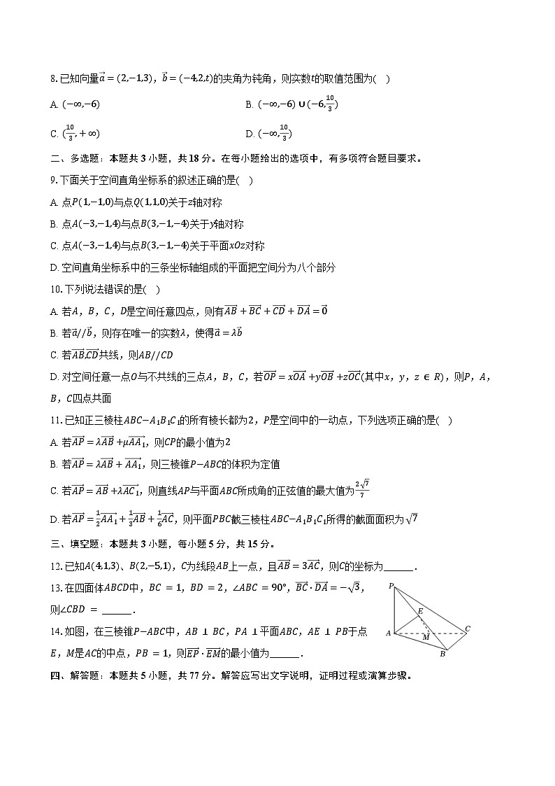 2024-2025学年重庆十一中高二(上)第一次月考数学试卷(含答案)第2页