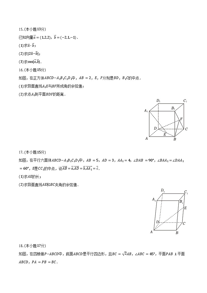 2024-2025学年重庆十一中高二(上)第一次月考数学试卷(含答案)第3页