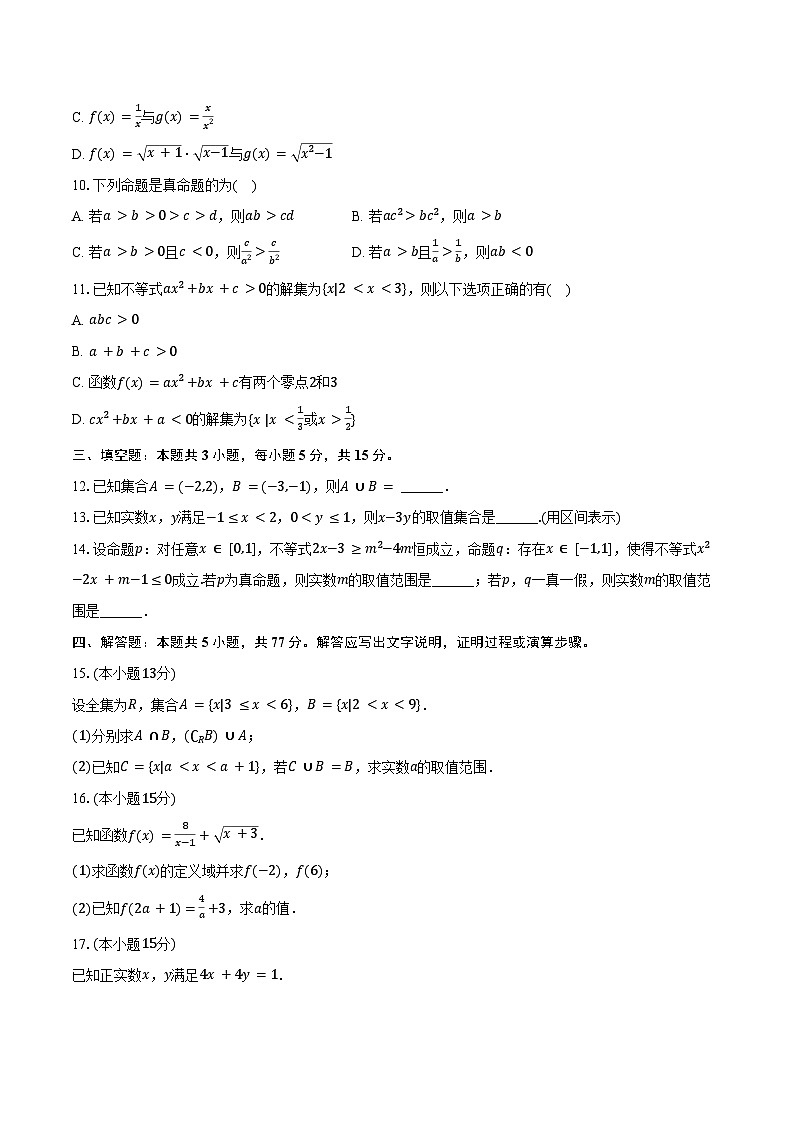 2024-2025学年福建省厦门市杏南中学高一(上)段考数学试卷(10月份)(含答案)第2页