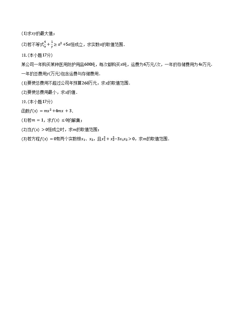 2024-2025学年福建省厦门市杏南中学高一(上)段考数学试卷(10月份)(含答案)第3页