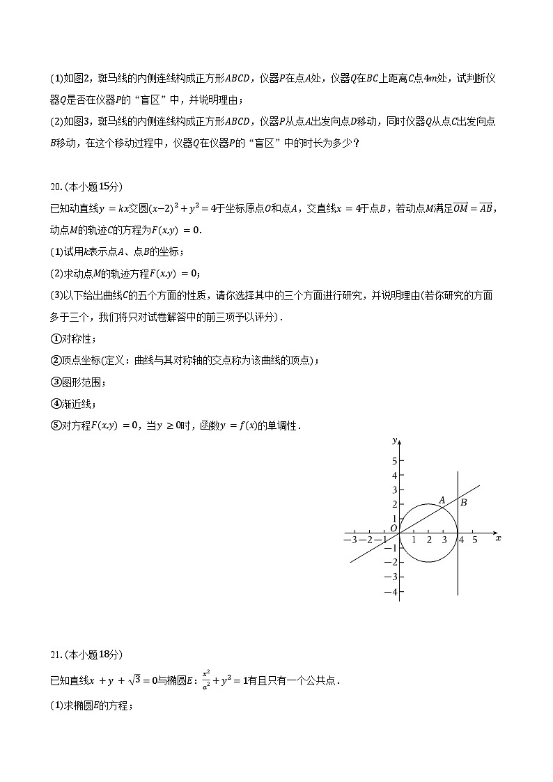 2024-2025学年上海市浦东新区建平中学高二(上)月考数学试卷(10月份)(含答案)第3页