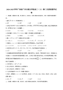2024-2025学年广东省广州市部分学校高二（上）第二次质检数学试卷（含答案）