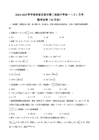 2024-2025学年吉林省长春市第二实验中学高一（上）月考数学试卷（10月份）（含答案）