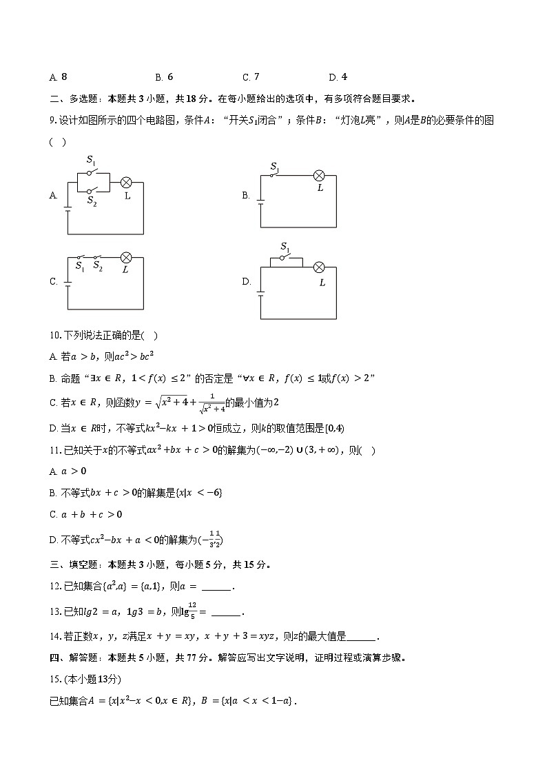 2024-2025学年江苏省连云港市东海高级中学城北校区高一(上)第一次月考数学试卷(含答案)第2页