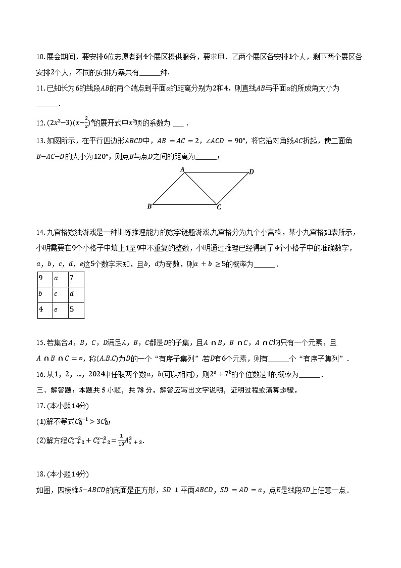 2024-2025学年上海市奉贤中学高二(上)月考数学试卷(10月份)(含答案)02