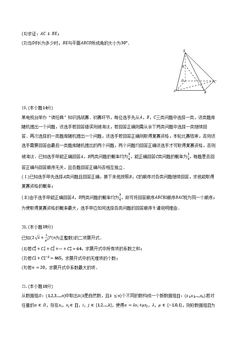 2024-2025学年上海市奉贤中学高二(上)月考数学试卷(10月份)(含答案)03