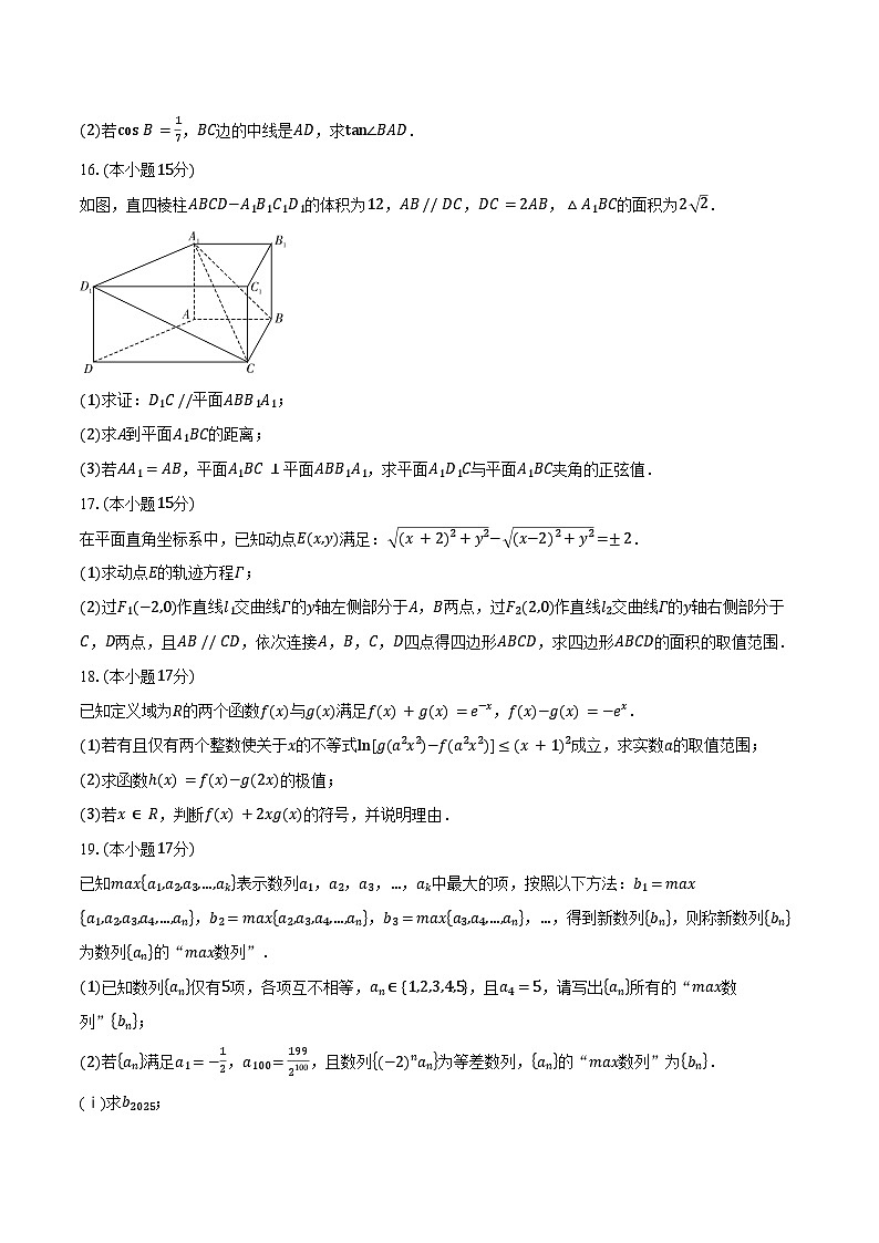 湖南省“湘东十校”2025届高三10月联考数学试题(含答案)第3页