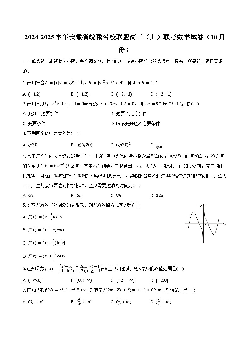 2024-2025学年安徽省皖豫名校联盟高三(上)联考数学试卷(10月份)(含答案)01