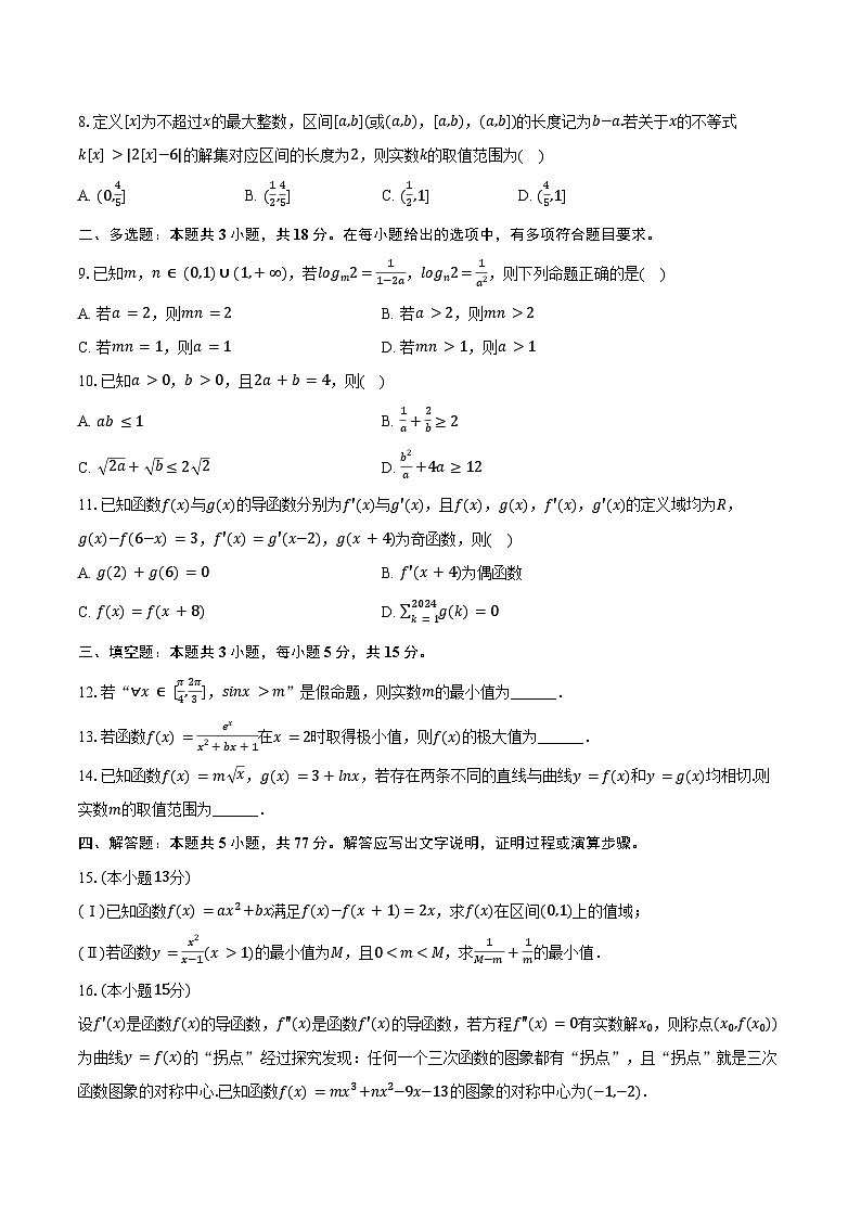 2024-2025学年安徽省皖豫名校联盟高三(上)联考数学试卷(10月份)(含答案)02