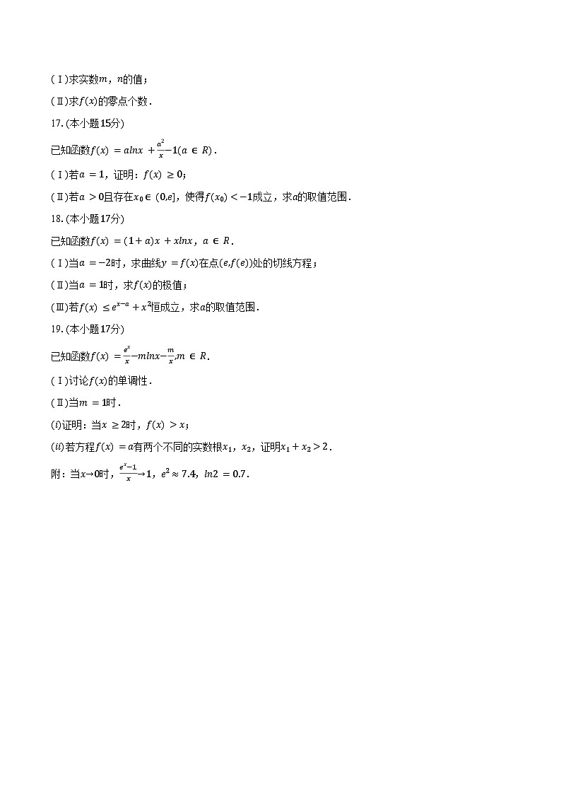 2024-2025学年安徽省皖豫名校联盟高三(上)联考数学试卷(10月份)(含答案)03