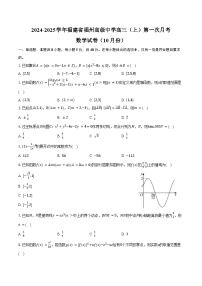 2024-2025学年福建省福州高级中学高三（上）第一次月考数学试卷（10月份）（含答案）