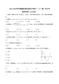 2024-2025学年福建省福州高级中学高三(上)第一次月考数学试卷(10月份)(含答案)