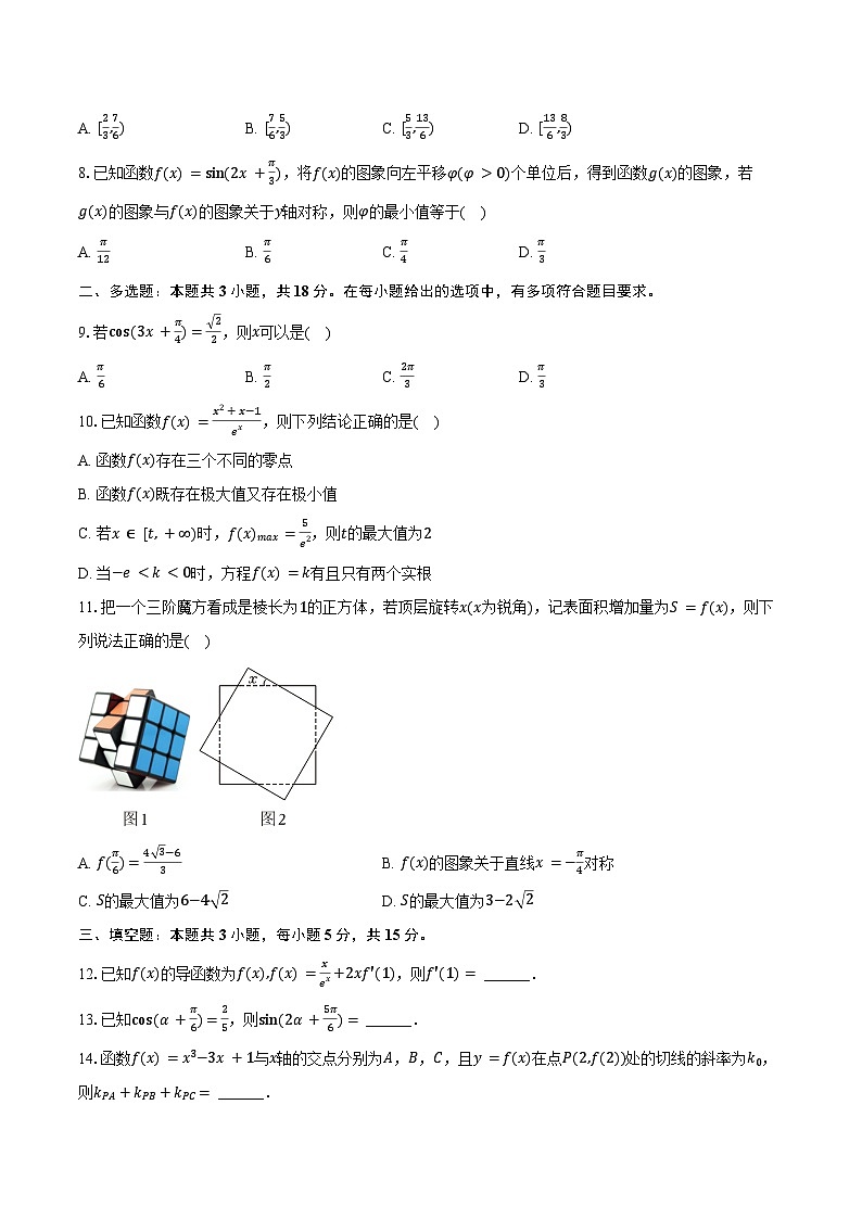2024-2025学年湖南省益阳市安化二中高三(上)第二次调研数学试卷(10月份)(含答案)第2页