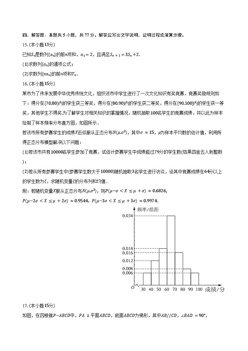 2024-2025学年湖南省益阳市安化二中高三(上)第二次调研数学试卷(10月份)(含答案)第3页