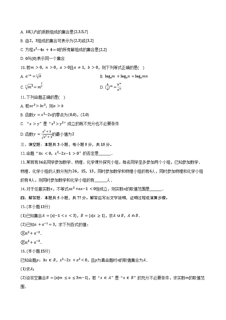 2024-2025学年江苏省宿迁市湖滨高级中学高一(上)第一次月考数学试卷(含答案)02