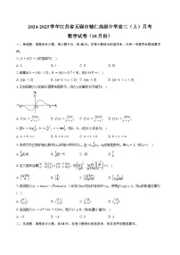 2024-2025学年江苏省无锡市辅仁高级中学高三（上）月考数学试卷（10月份）（含答案）