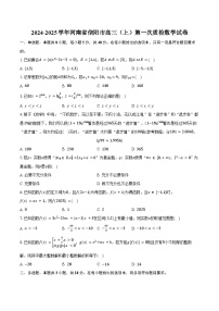 2024-2025学年河南省信阳市高三（上）第一次质检数学试卷（含答案）
