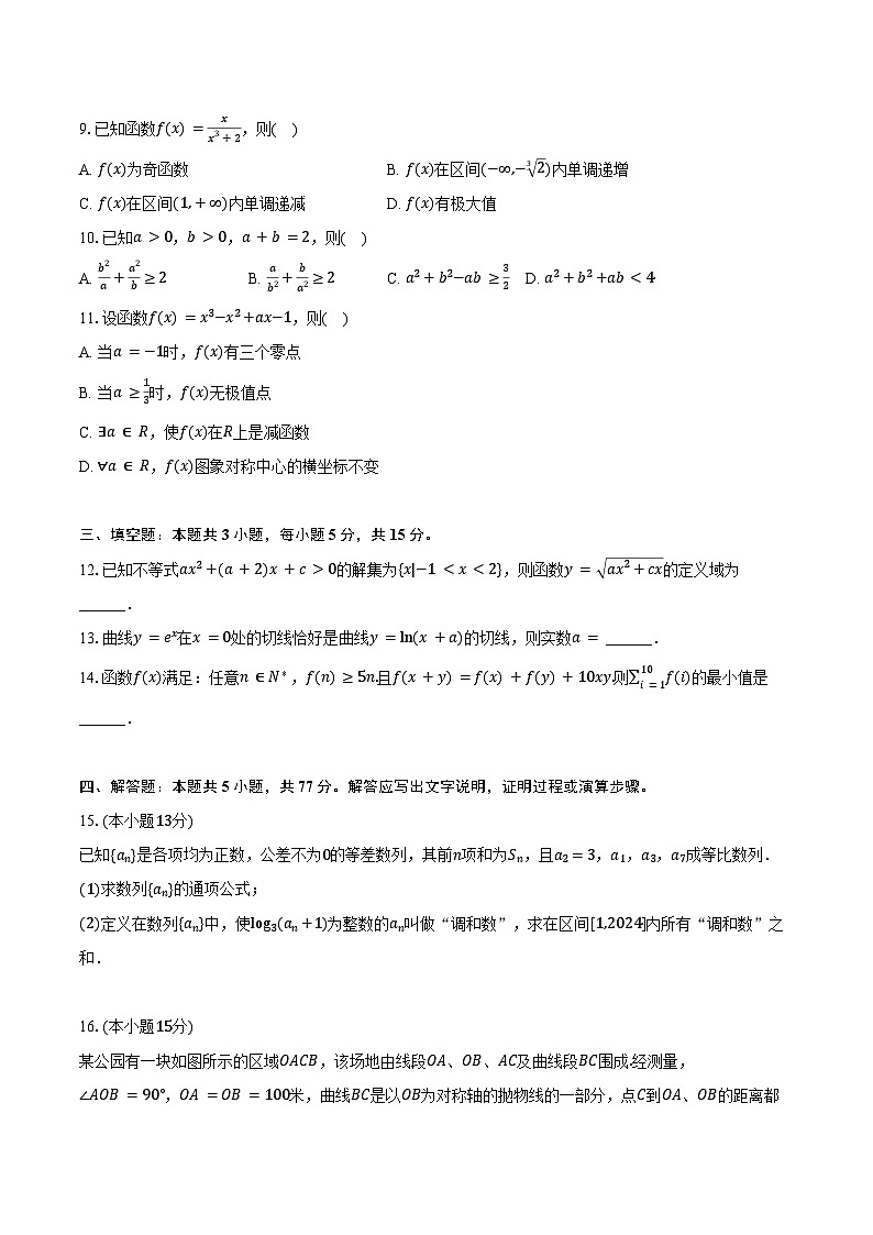 2024-2025学年河南省信阳市高三(上)第一次质检数学试卷(含答案)第2页