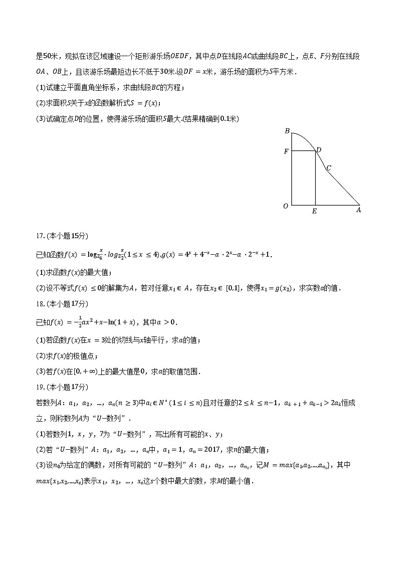 2024-2025学年河南省信阳市高三(上)第一次质检数学试卷(含答案)第3页
