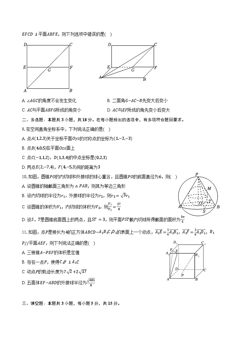2024-2025学年重庆十八中高二(上)月考数学试卷(10月份)(含答案)第2页