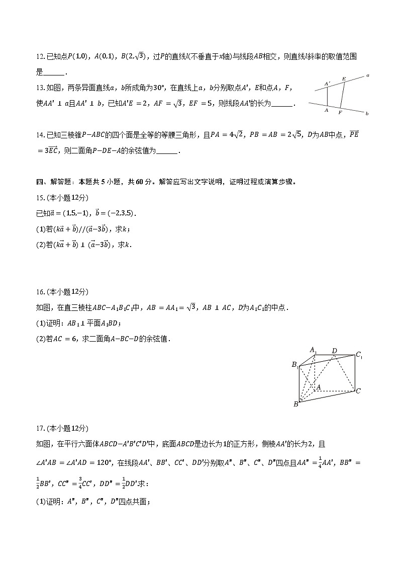 2024-2025学年重庆十八中高二(上)月考数学试卷(10月份)(含答案)第3页