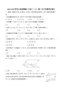 2024-2025学年山东省聊城二中高二（上）第一次月考数学试卷（含答案）