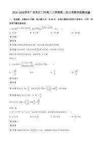 2024-2025学年广东省江门市高三上学期第二次月考数学检测试题（含解析）