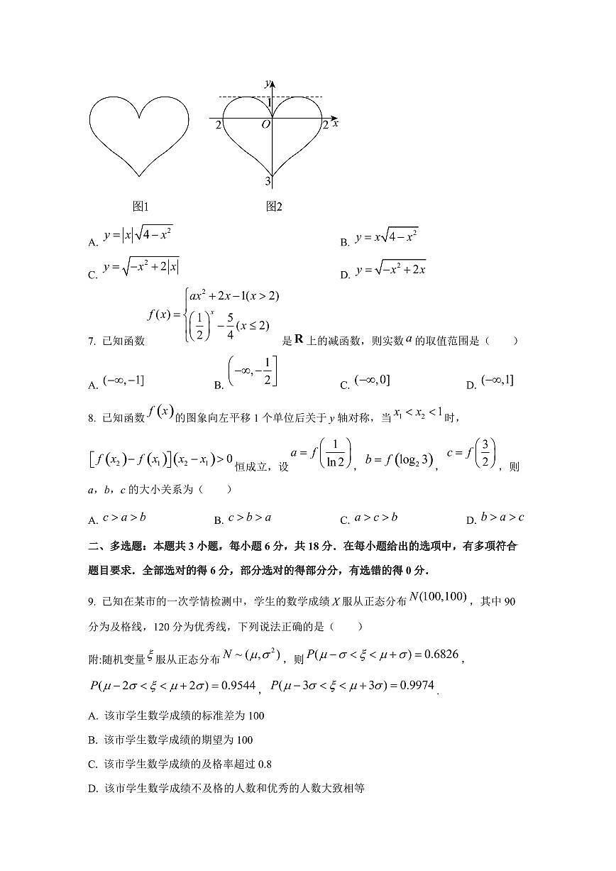 2024-2025學(xué)年廣東省江門市高三上學(xué)期第二次月考數(shù)學(xué)檢測(cè)試題第2頁(yè)