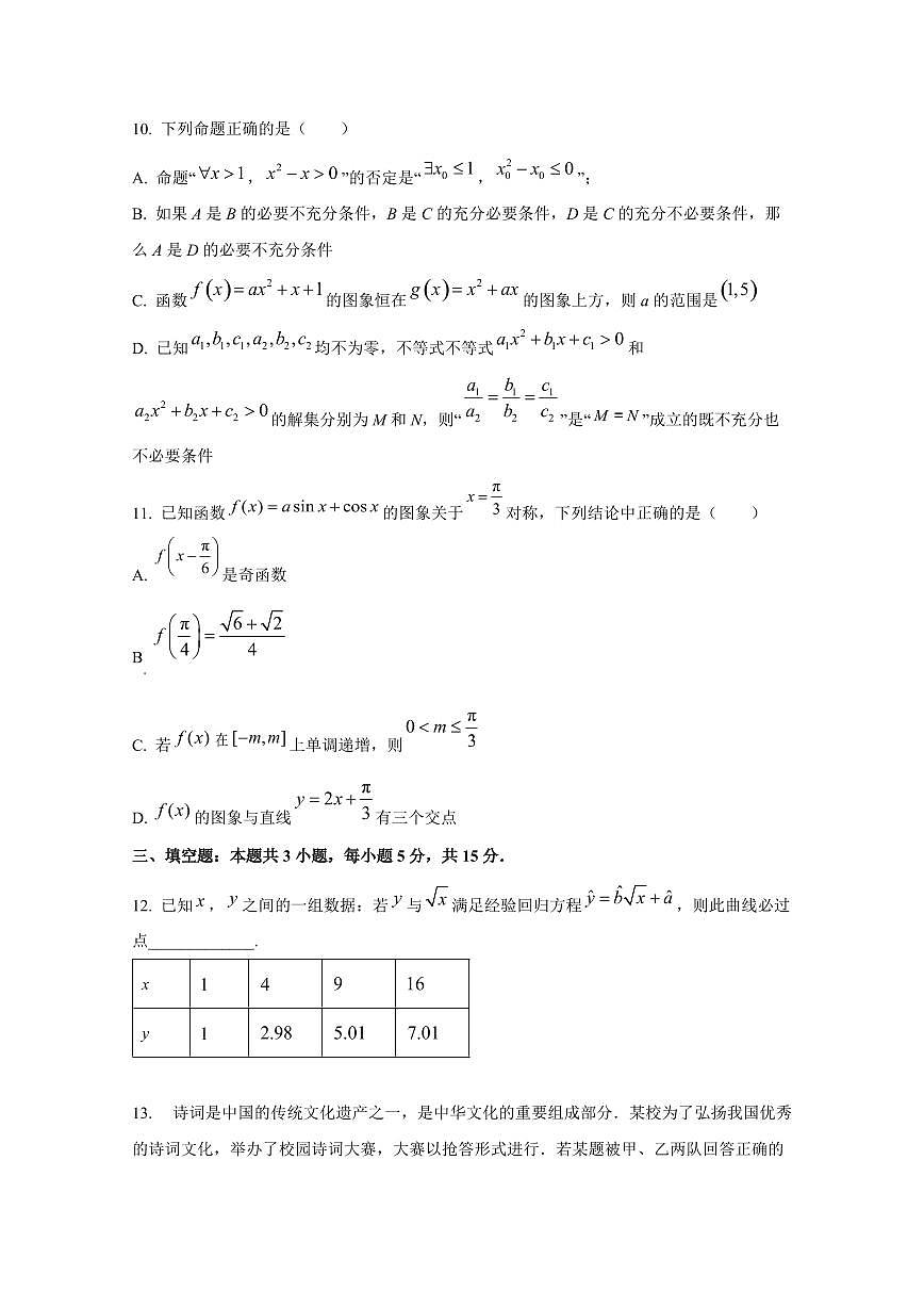 2024-2025學(xué)年廣東省江門市高三上學(xué)期第二次月考數(shù)學(xué)檢測(cè)試題第3頁(yè)