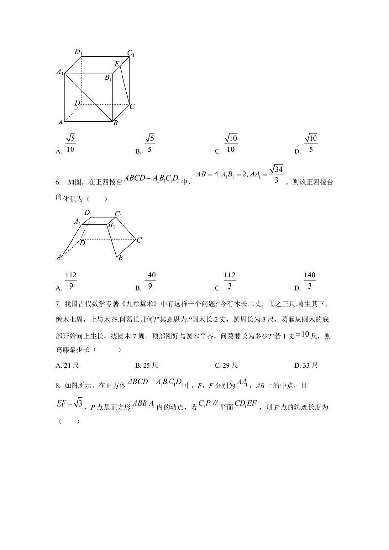 2024-2025学年广东省深圳市高二上学期第一次月考数学质量检测试题(含解析)第2页