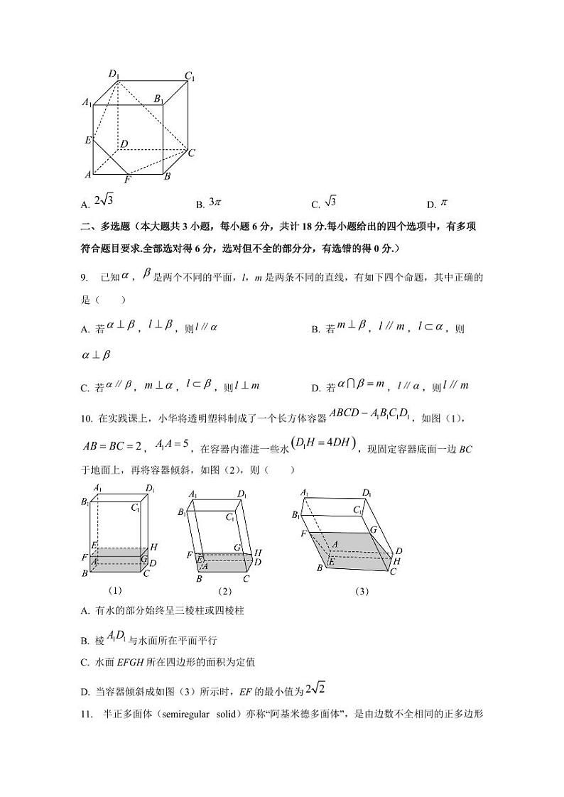 2024-2025学年广东省深圳市高二上学期第一次月考数学质量检测试题(含解析)第3页