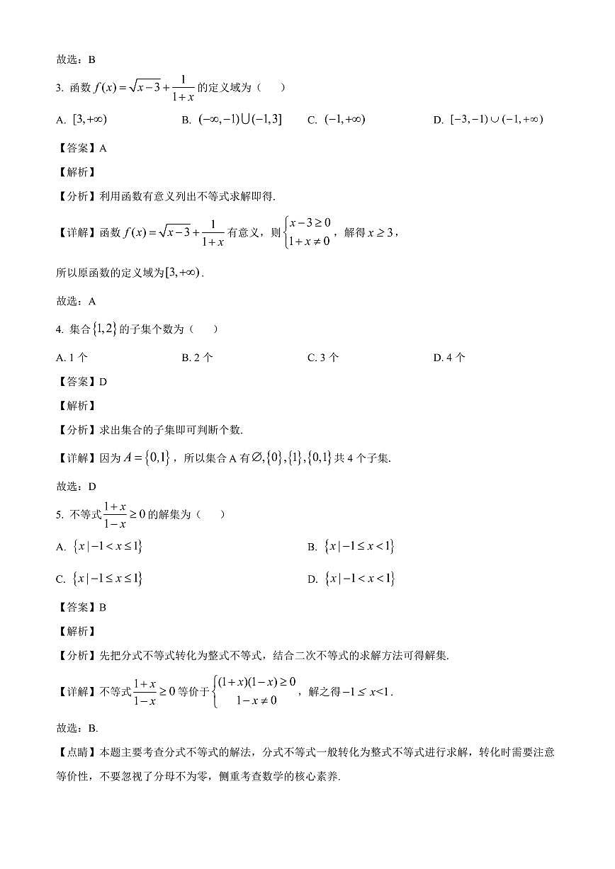 2024-2025學年廣西壯族自治區(qū)河池市高一上學期10月聯(lián)考數(shù)學檢測試題（含解析）第2頁