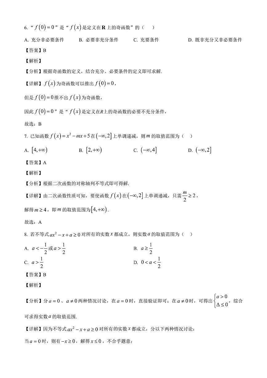2024-2025學年廣西壯族自治區(qū)河池市高一上學期10月聯(lián)考數(shù)學檢測試題（含解析）第3頁