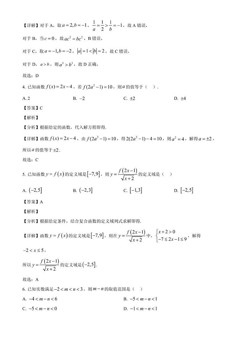 2024-2025学年广西壮族自治区玉林市高一上学期10月月考数学检测试题(含解析)第2页
