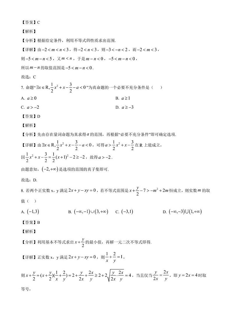 2024-2025学年广西壮族自治区玉林市高一上学期10月月考数学检测试题(含解析)第3页