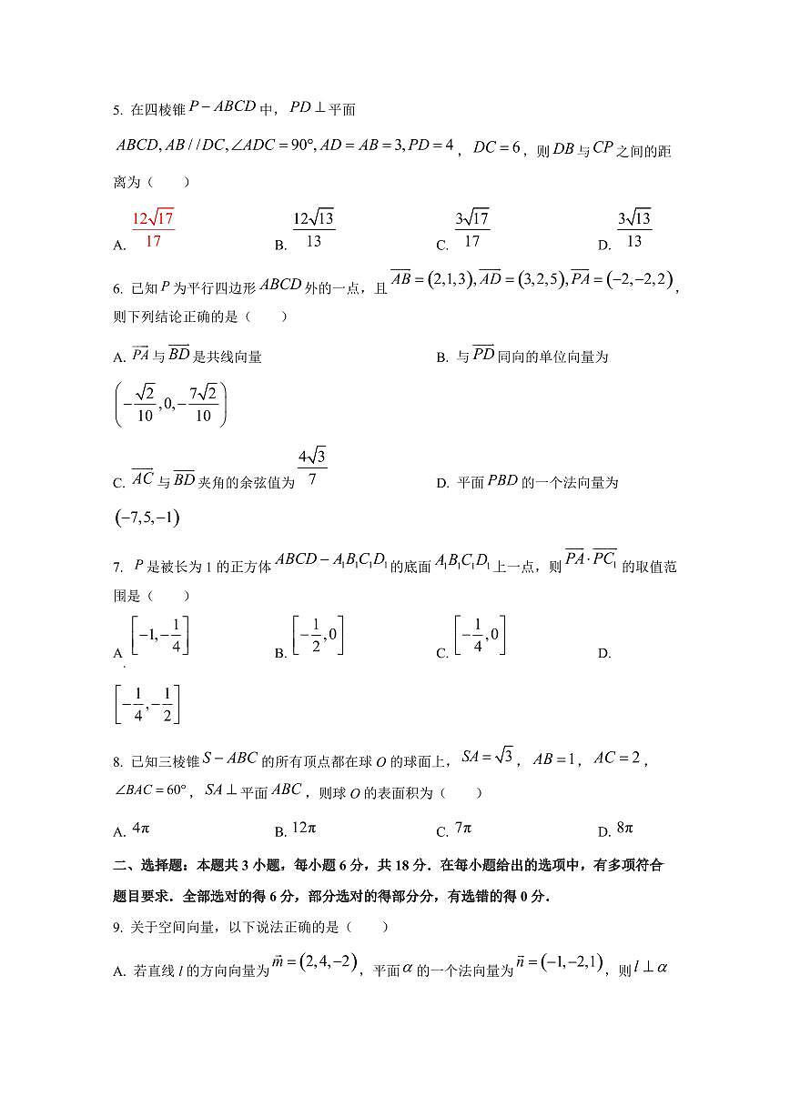 2024-2025學(xué)年河北省保定市高二上學(xué)期第一次月考數(shù)學(xué)檢測試題（含解析）第2頁