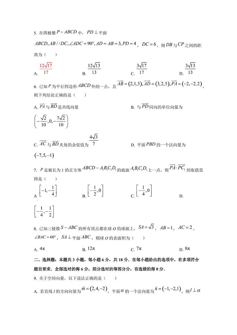 2024-2025学年河北省保定市高二上学期第一次月考数学检测试题(含解析)第2页