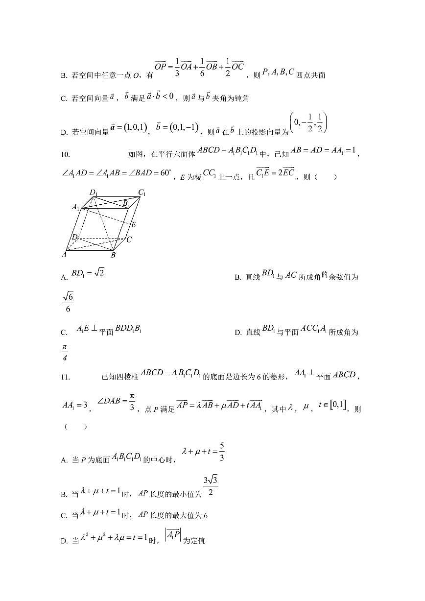 2024-2025學(xué)年河北省保定市高二上學(xué)期第一次月考數(shù)學(xué)檢測試題（含解析）第3頁