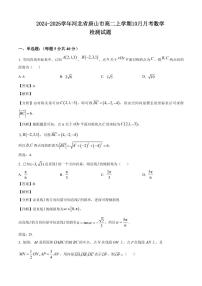 2024-2025学年河北省唐山市高二上学期10月月考数学检测试题（含解析）