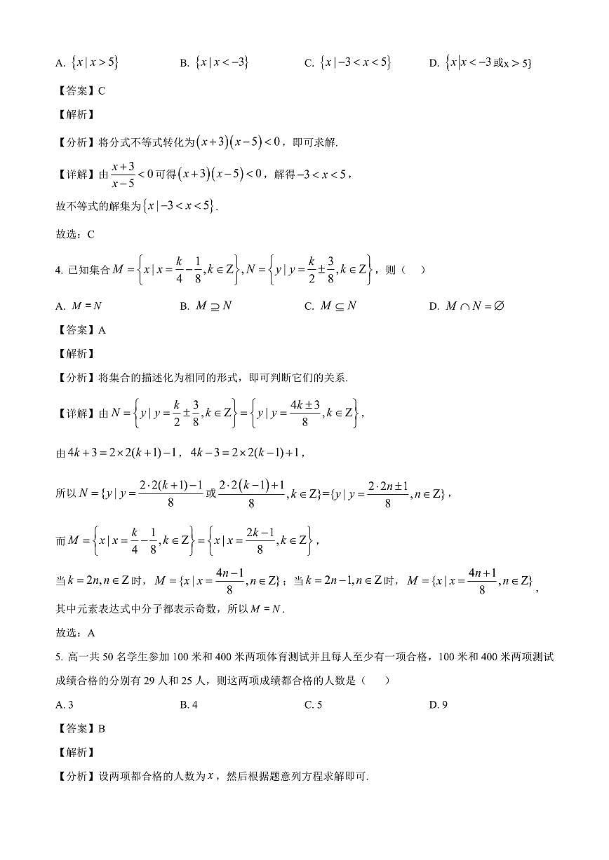 2024-2025學(xué)年河北省唐山市高一上學(xué)期10月月考數(shù)學(xué)檢測試題（含解析）第2頁