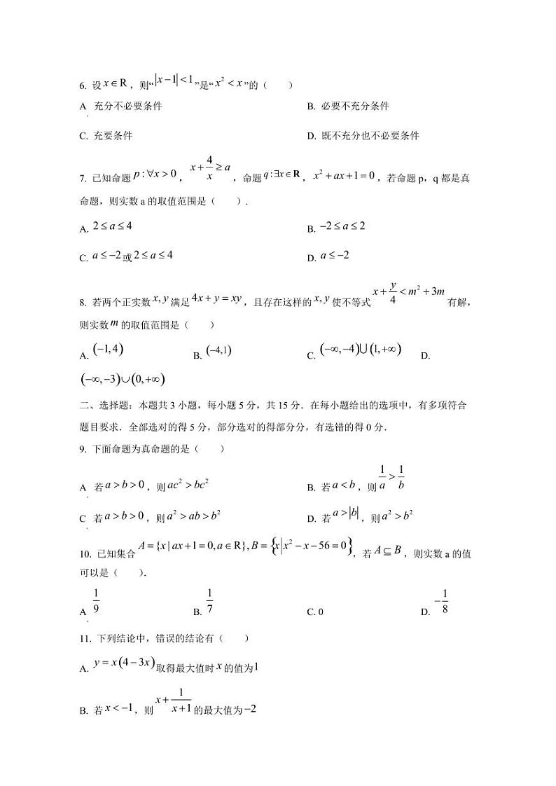 2024-2025学年河北省唐山市高一上学期10月月考数学检测试题第2页