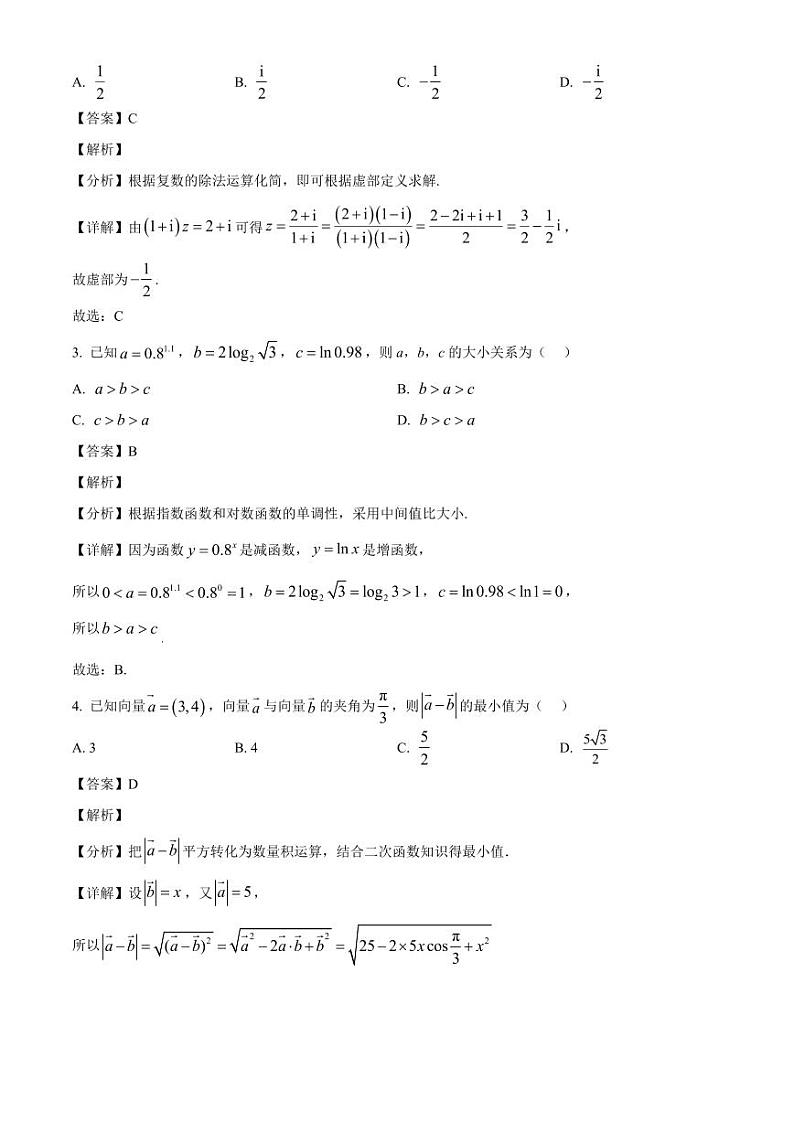 2024-2025学年河南省开封市高三上学期10月联考数学质量检测试题(含解析)第2页