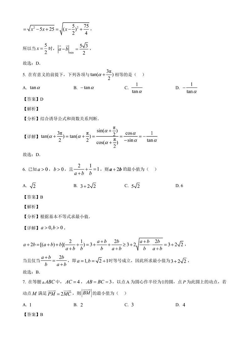 2024-2025学年河南省开封市高三上学期10月联考数学质量检测试题(含解析)第3页