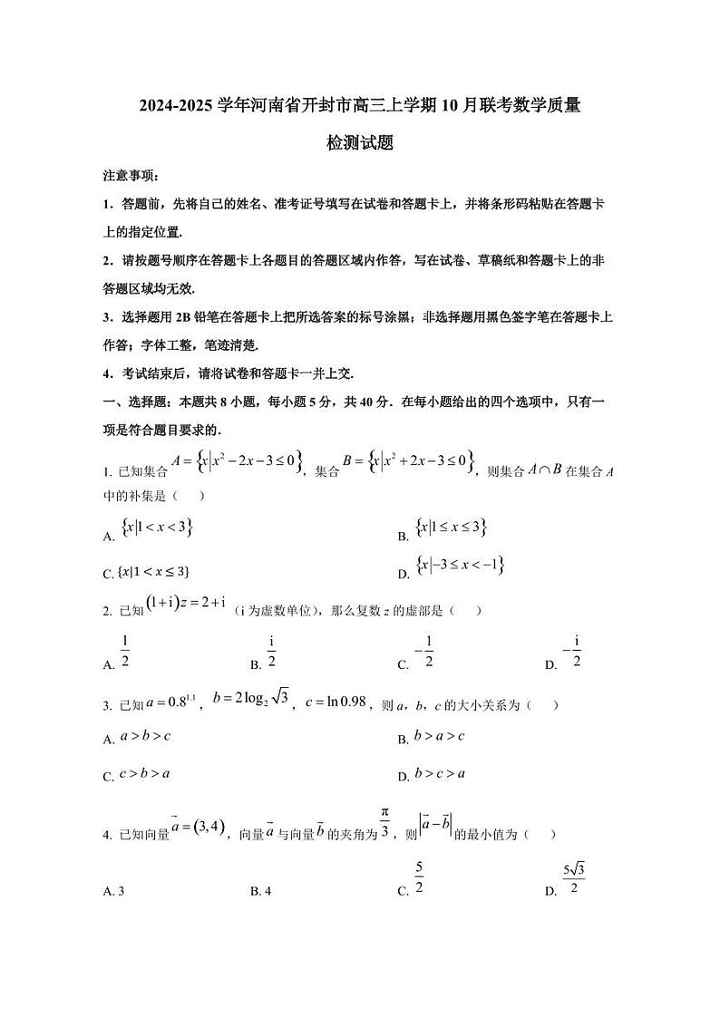 2024-2025学年河南省开封市高三上学期10月联考数学质量检测试题01